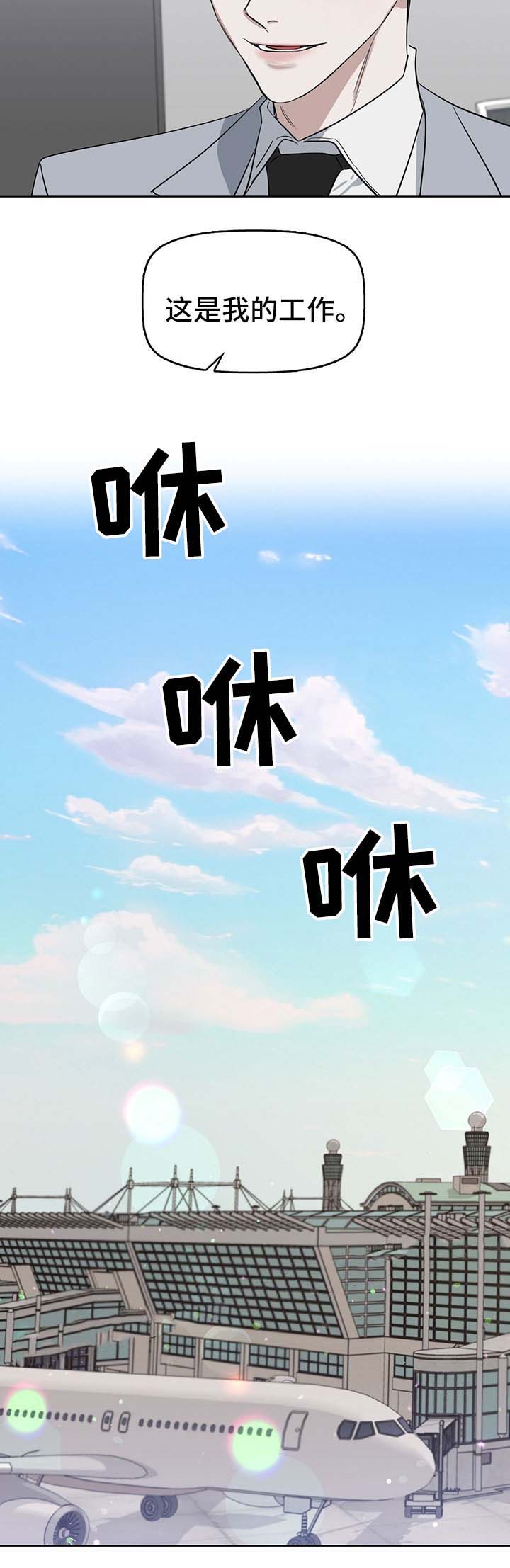 《吻我骗子(I II 外传)》第48话 第7页
