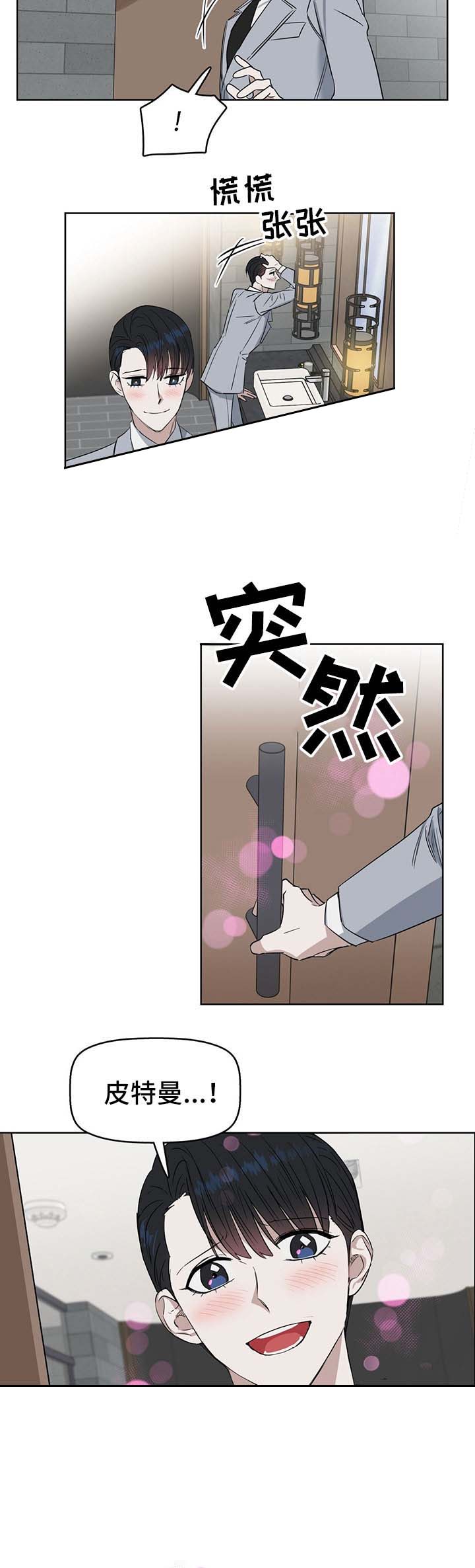 《吻我骗子(I II 外传)》第48话 第9页