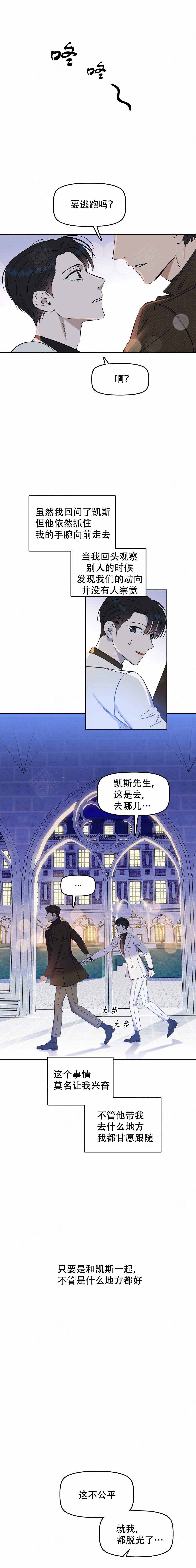 《吻我骗子(I II 外传)》第46话 第5页