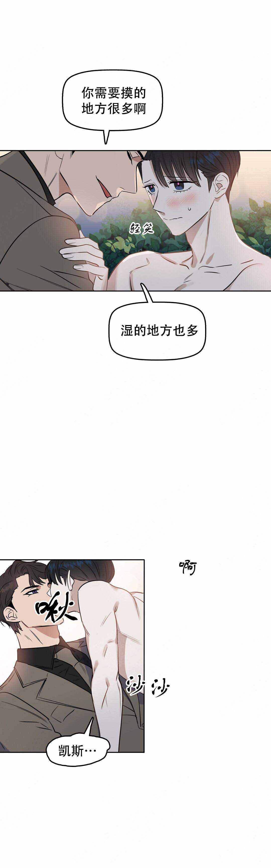 《吻我骗子(I II 外传)》第46话 第6页