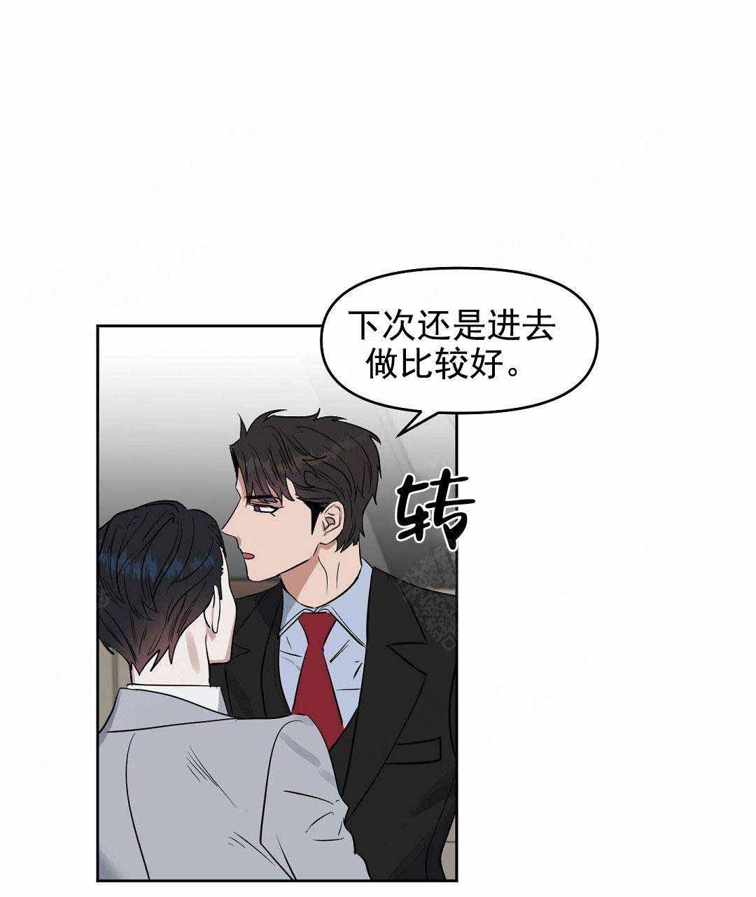 《吻我骗子(I II 外传)》第50话 第10页