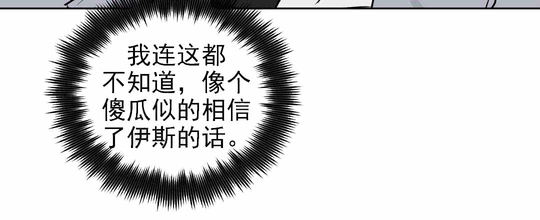 《吻我骗子(I II 外传)》第50话 第28页