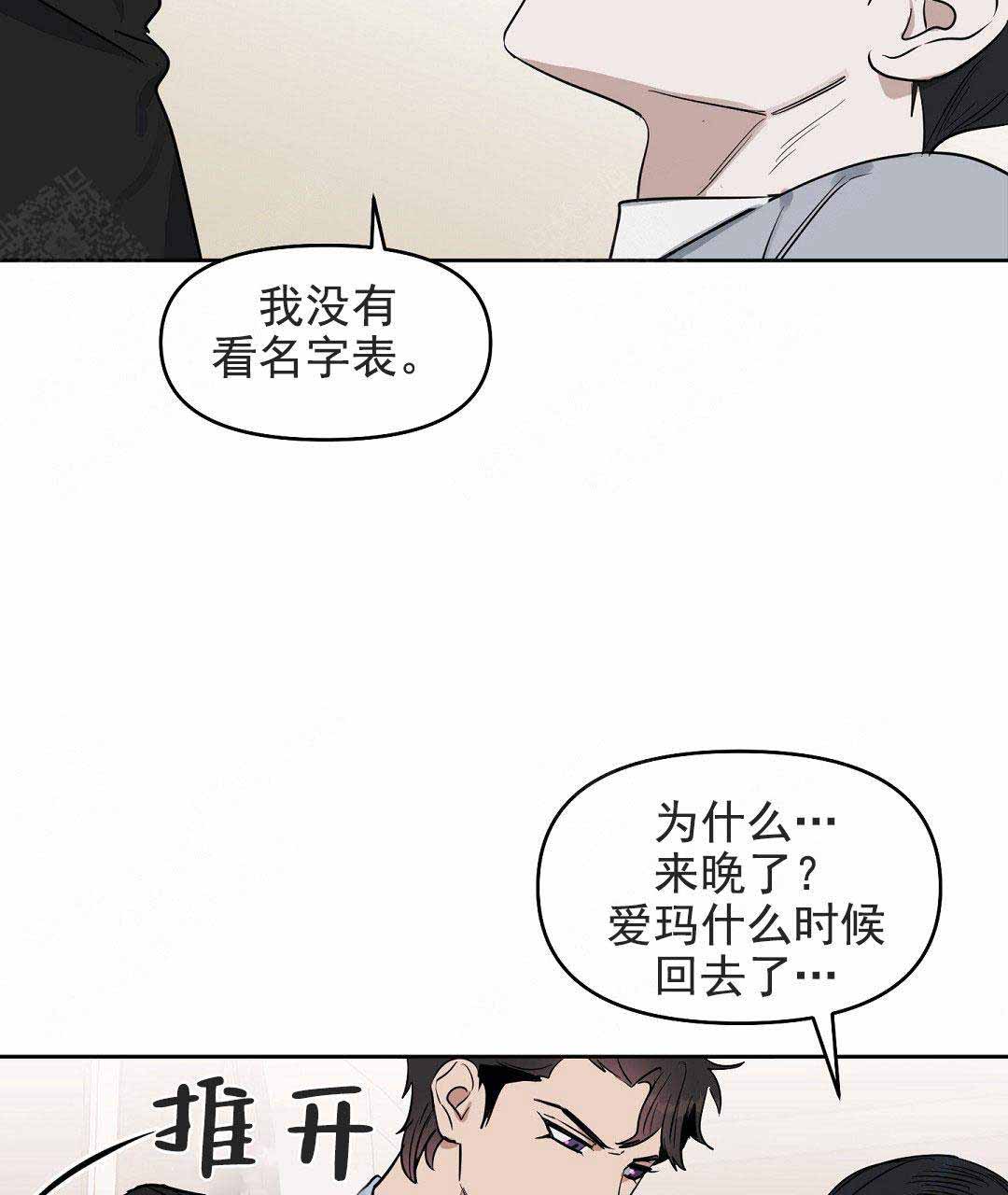 《吻我骗子(I II 外传)》第50话 第2页