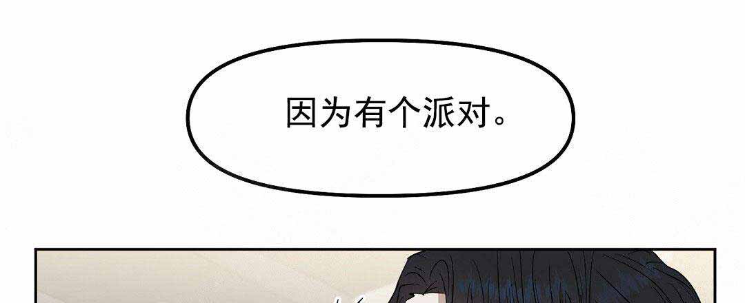 《吻我骗子(I II 外传)》第50话 第4页