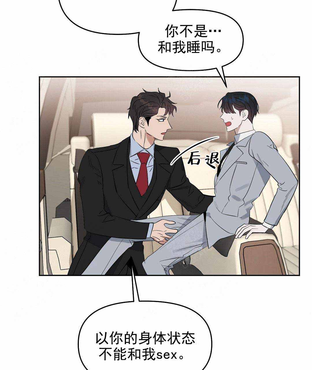 《吻我骗子(I II 外传)》第50话 第6页