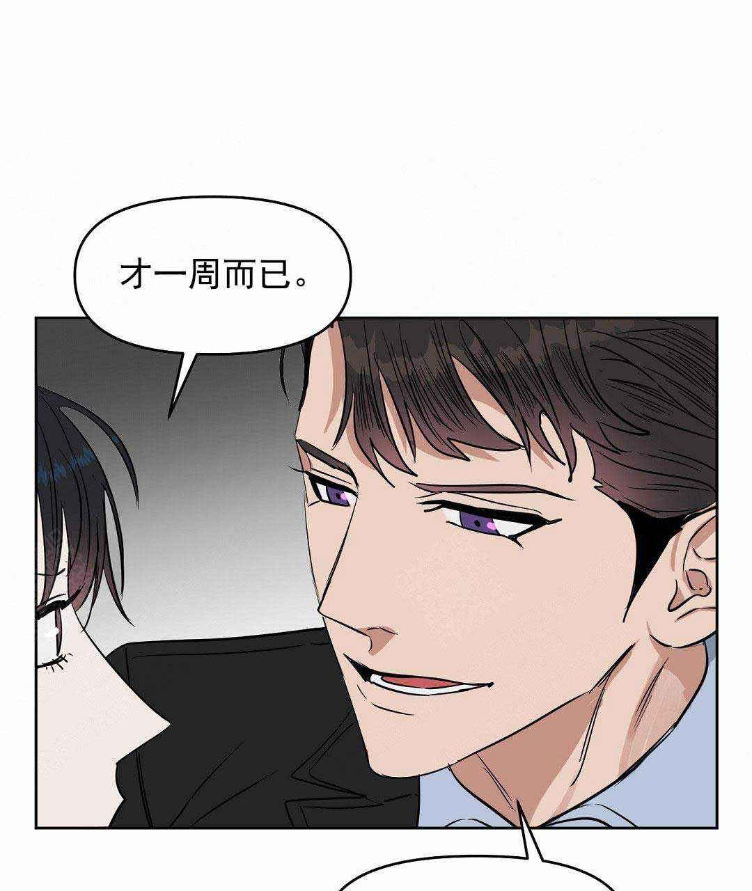 《吻我骗子(I II 外传)》第50话 第7页