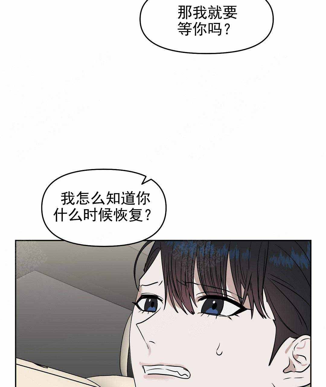 《吻我骗子(I II 外传)》第50话 第8页
