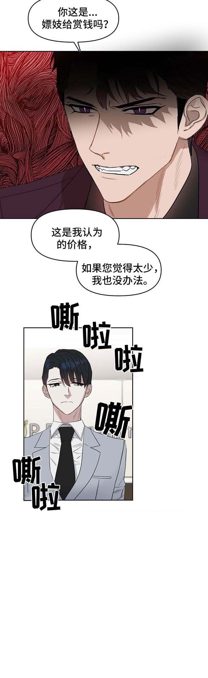 《吻我骗子(I II 外传)》第53话 第10页