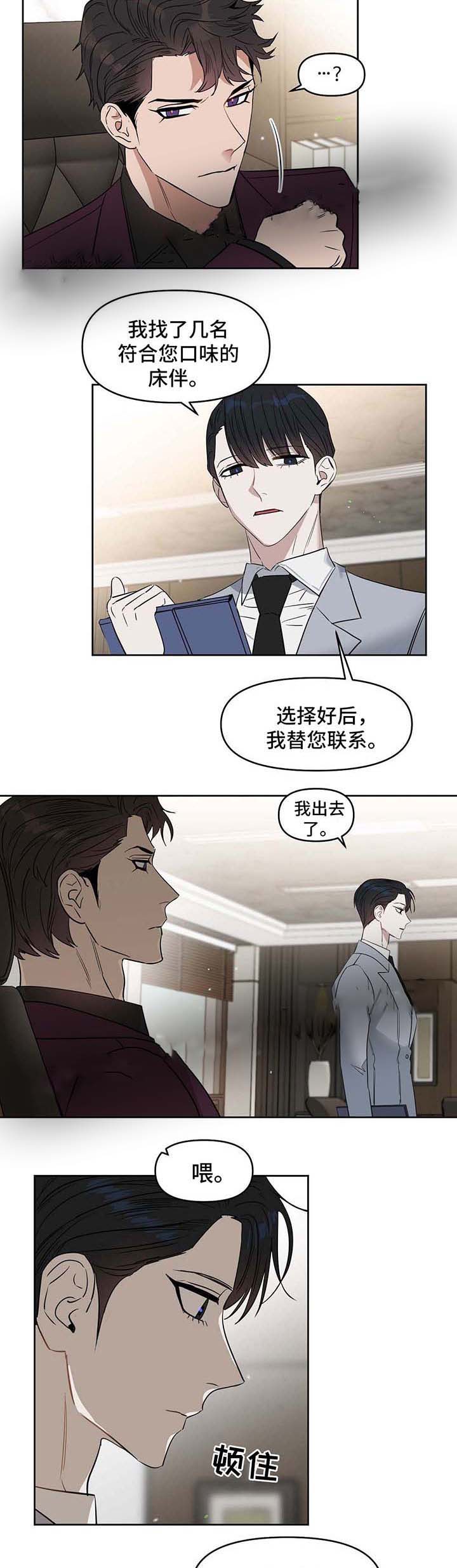 《吻我骗子(I II 外传)》第53话 第2页