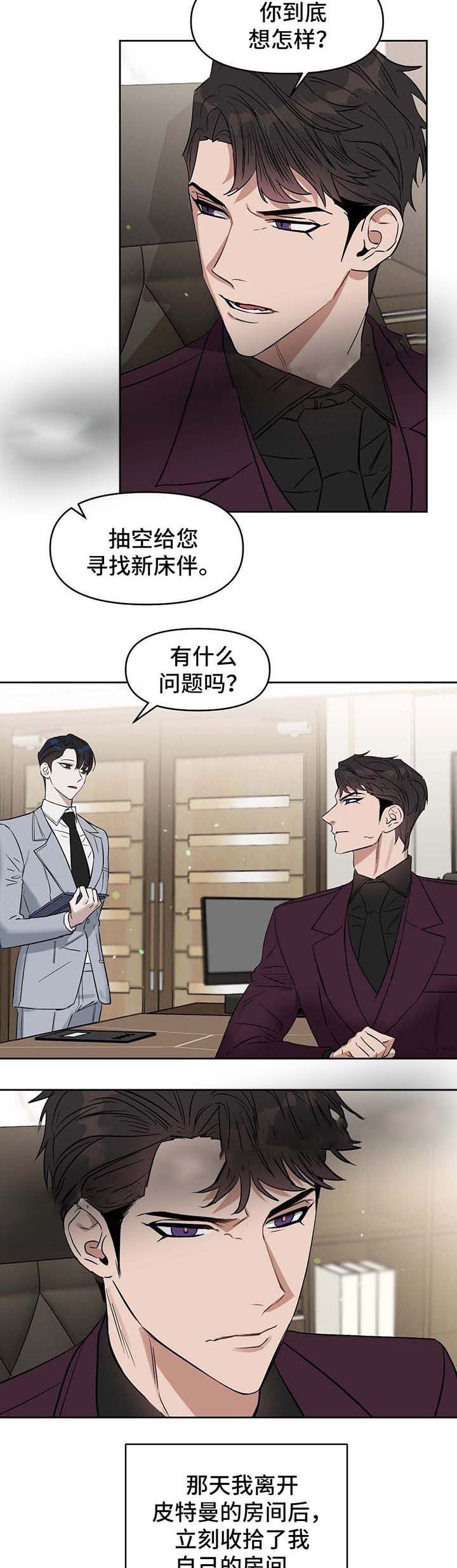 《吻我骗子(I II 外传)》第53话 第3页