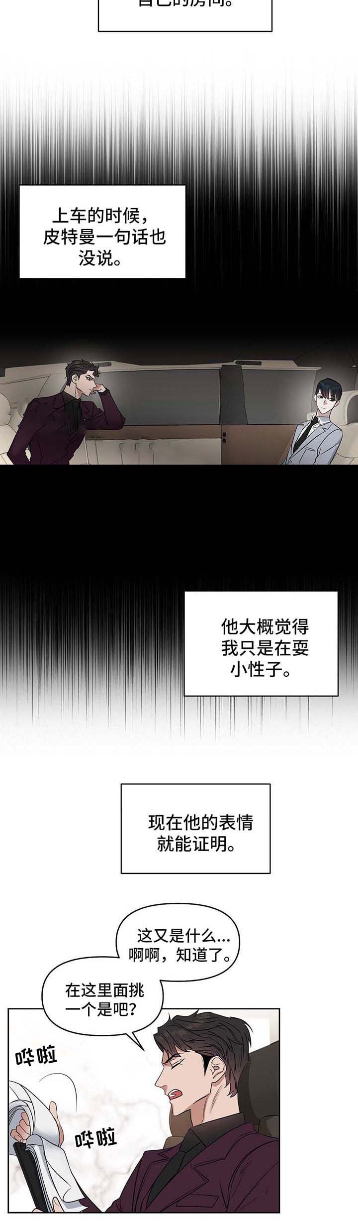 《吻我骗子(I II 外传)》第53话 第4页