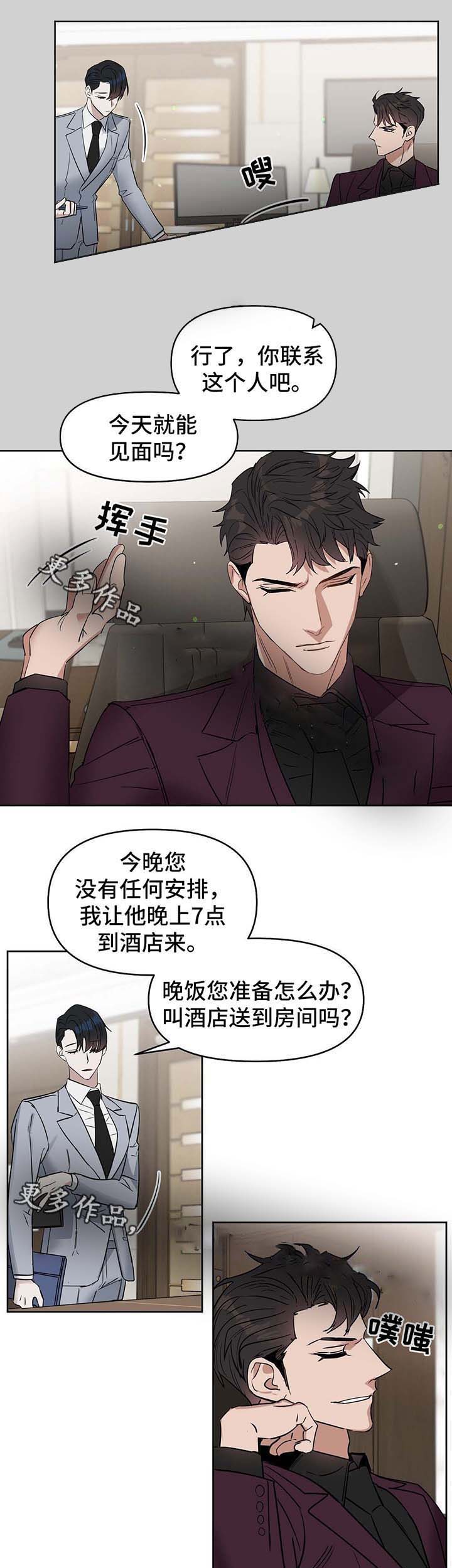 《吻我骗子(I II 外传)》第53话 第5页