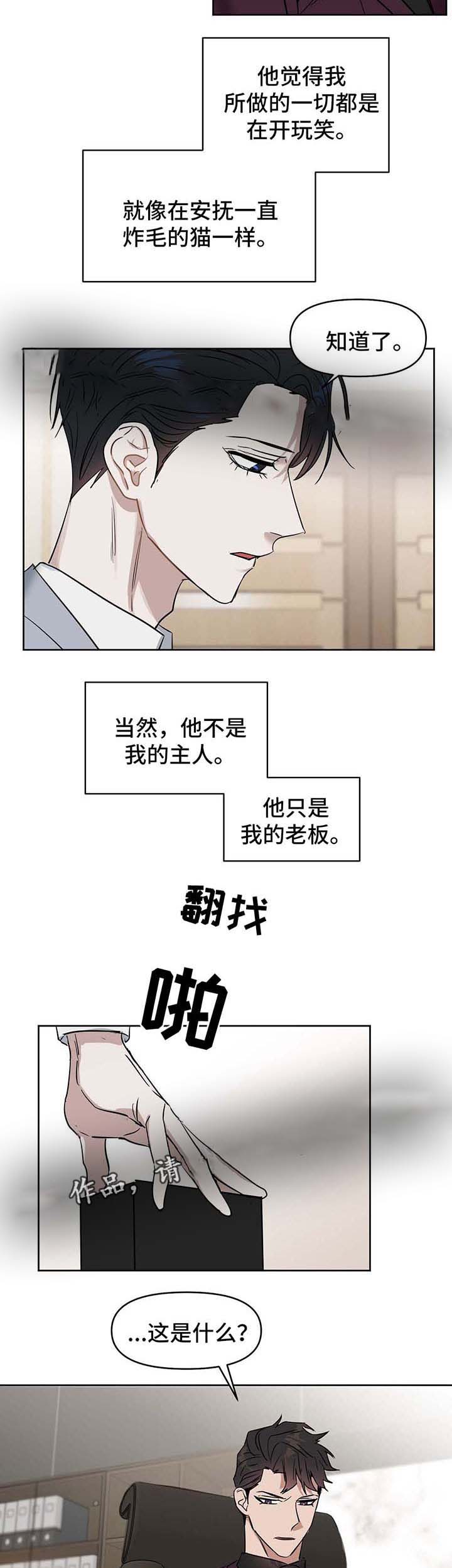 《吻我骗子(I II 外传)》第53话 第6页