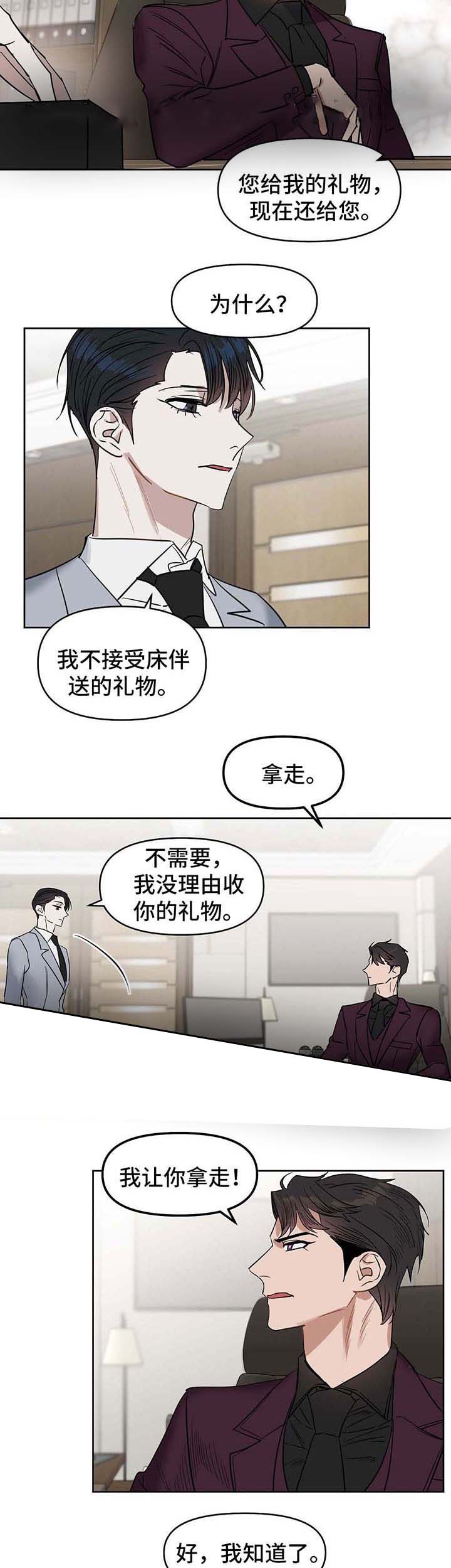 《吻我骗子(I II 外传)》第53话 第7页