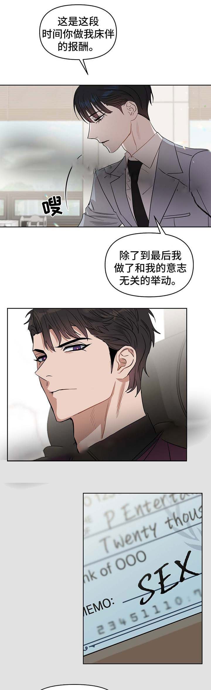 《吻我骗子(I II 外传)》第53话 第9页