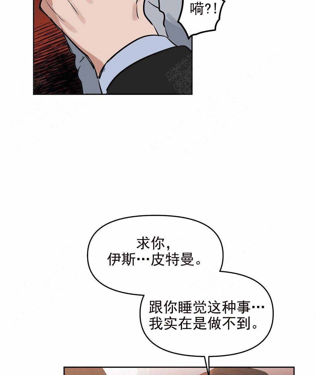 《吻我骗子(I II 外传)》第51话 第10页