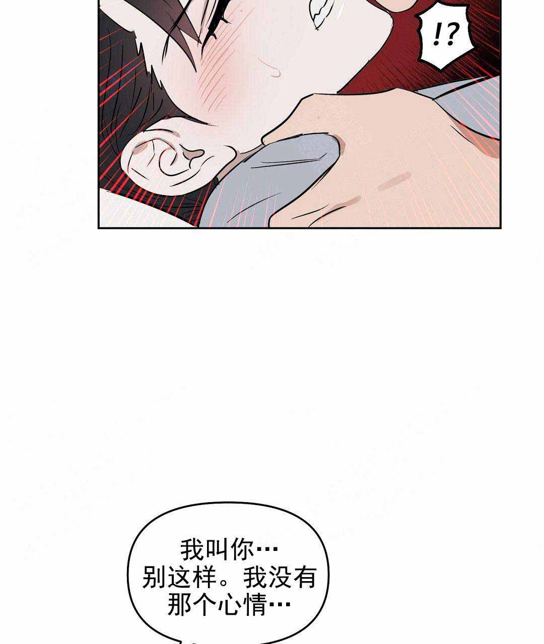 《吻我骗子(I II 外传)》第51话 第19页