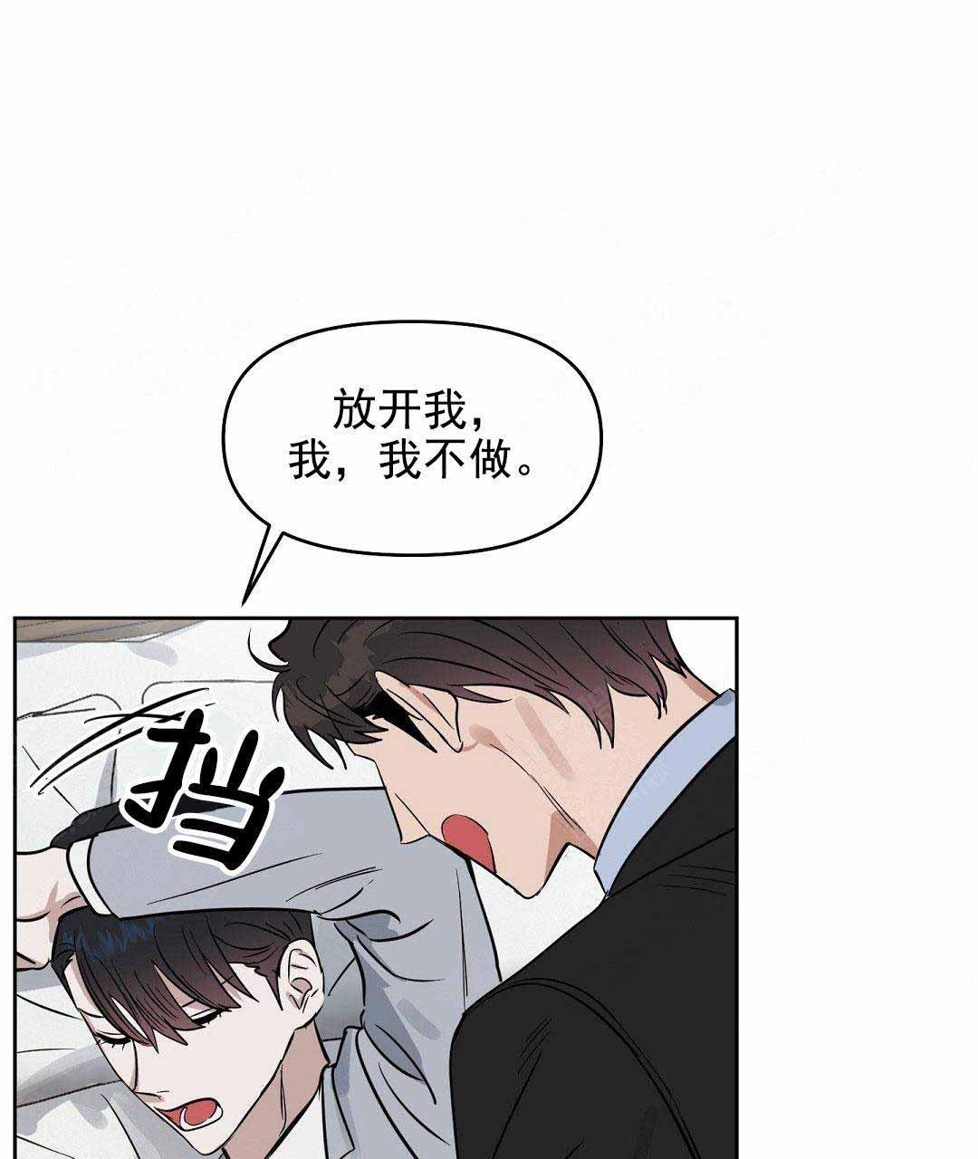 《吻我骗子(I II 外传)》第51话 第7页
