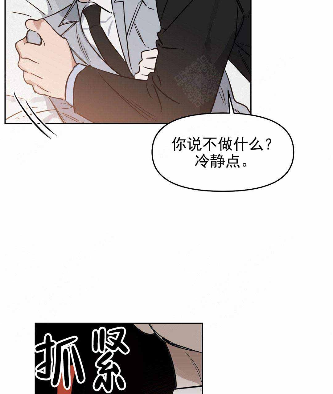 《吻我骗子(I II 外传)》第51话 第8页