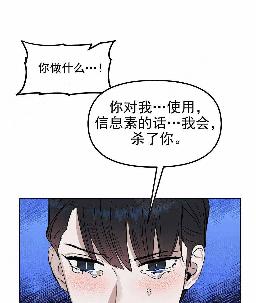 《吻我骗子(I II 外传)》第52话 第12页