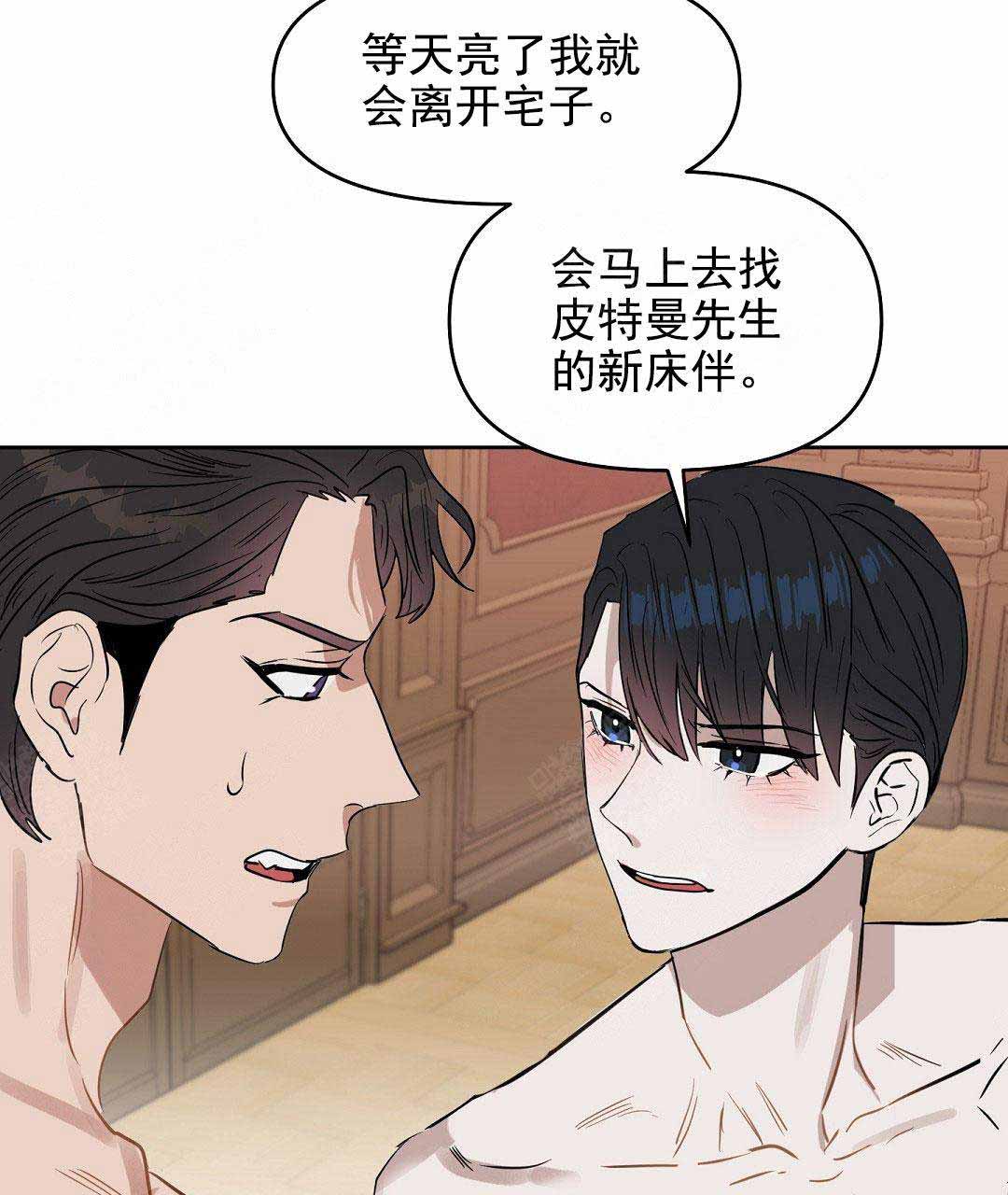 《吻我骗子(I II 外传)》第52话 第16页