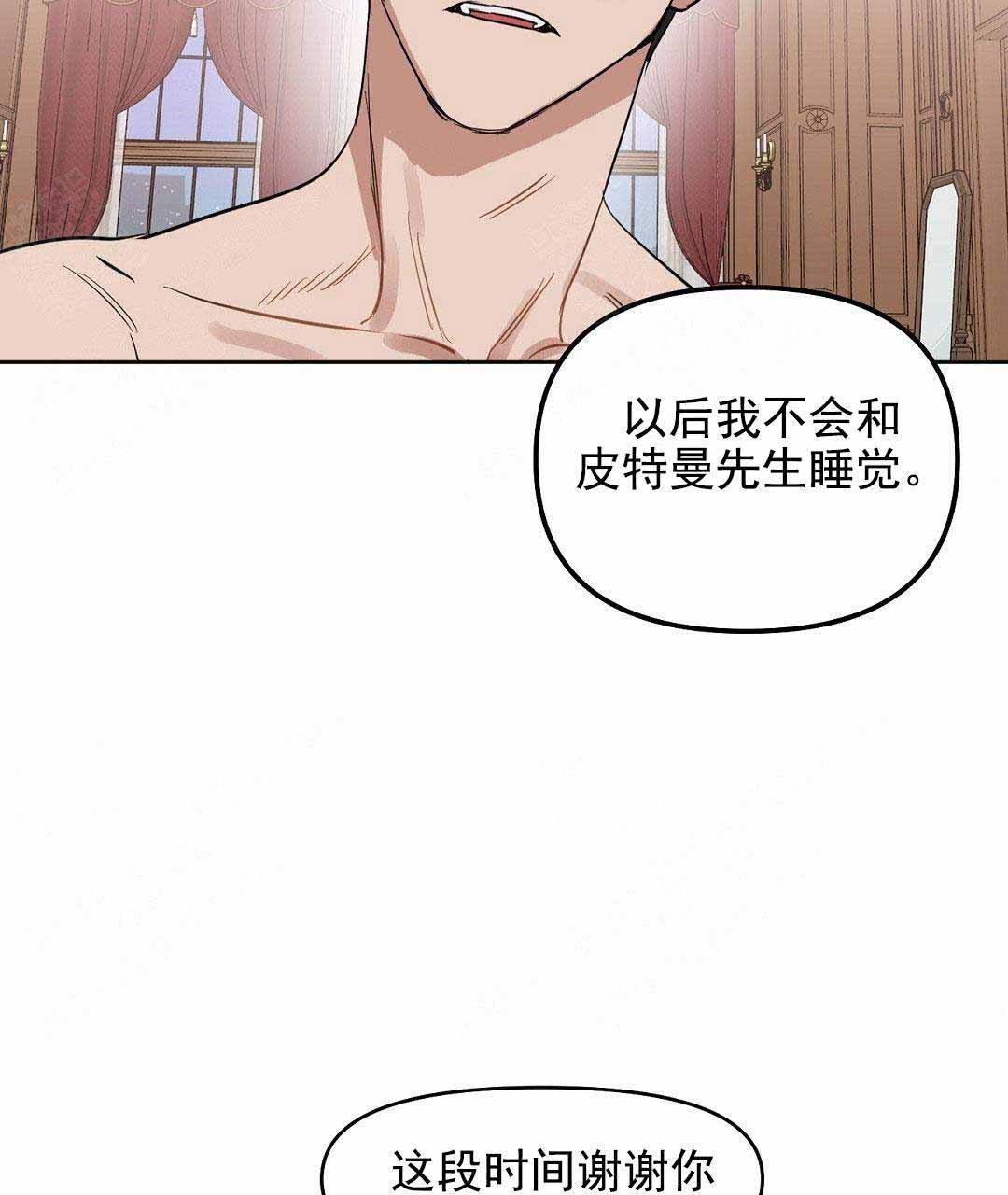 《吻我骗子(I II 外传)》第52话 第19页
