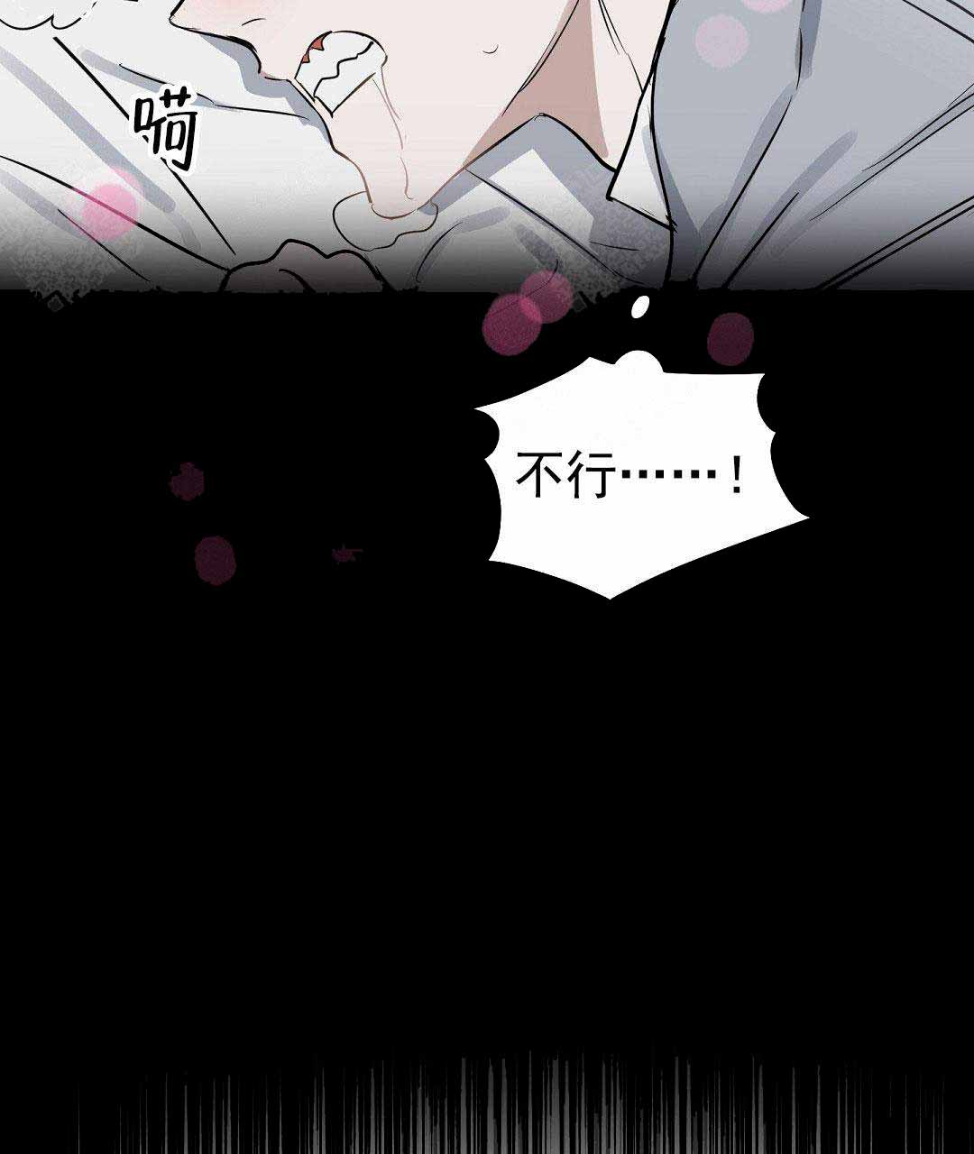 《吻我骗子(I II 外传)》第52话 第4页