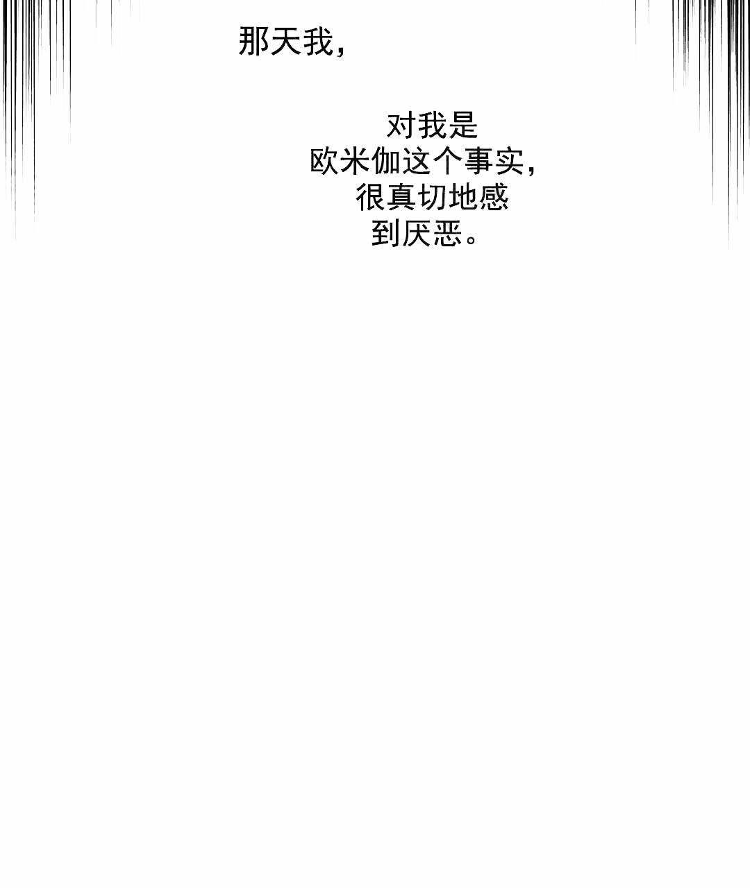 《吻我骗子(I II 外传)》第52话 第6页
