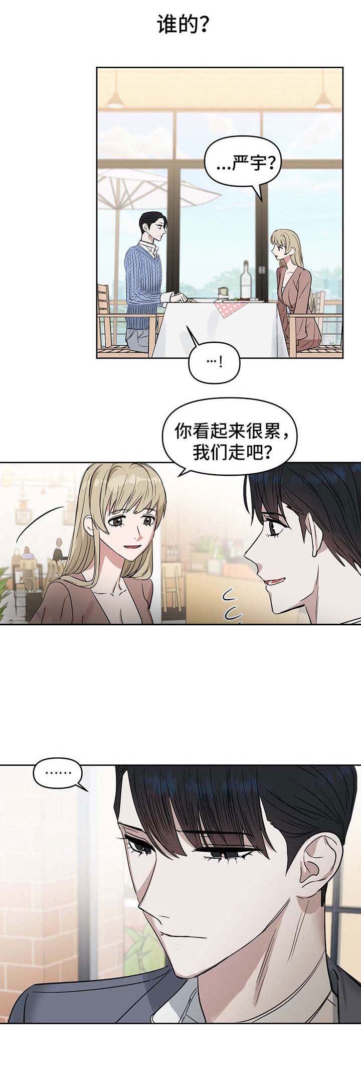 《吻我骗子(I II 外传)》第54话 第10页