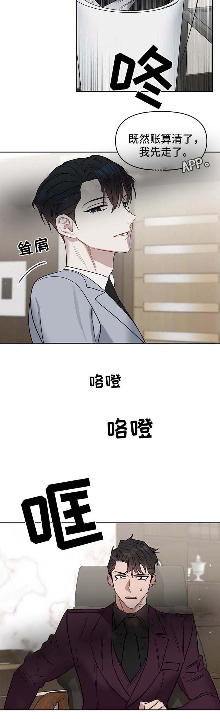 《吻我骗子(I II 外传)》第54话 第2页