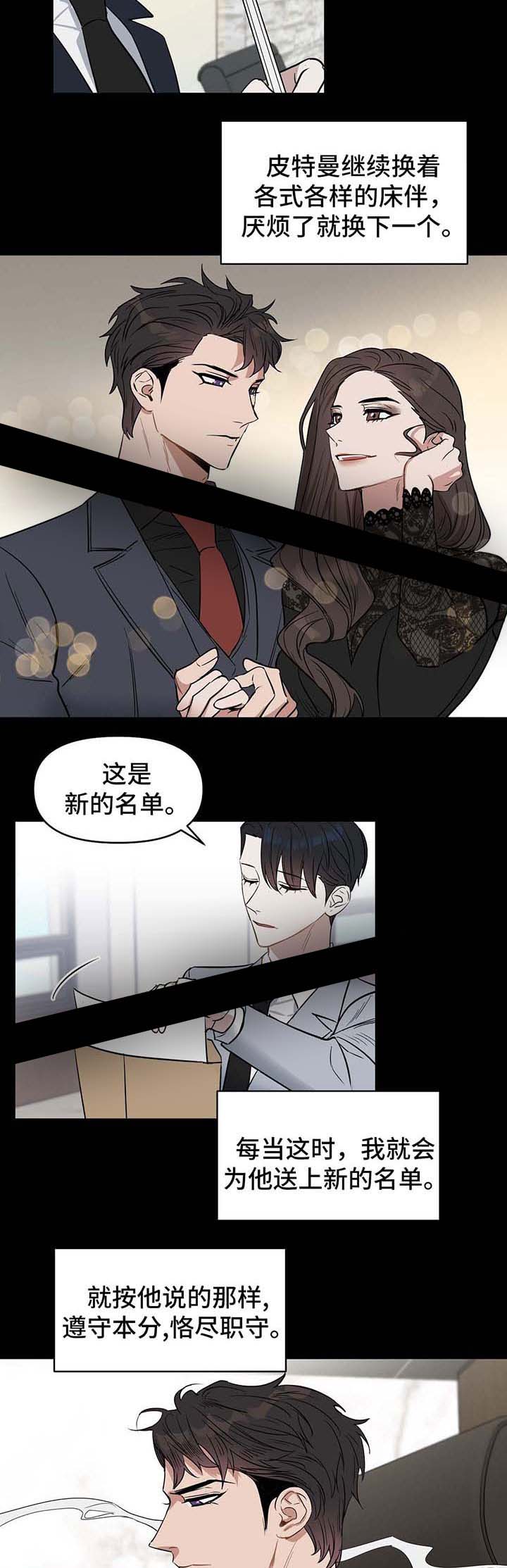 《吻我骗子(I II 外传)》第54话 第4页