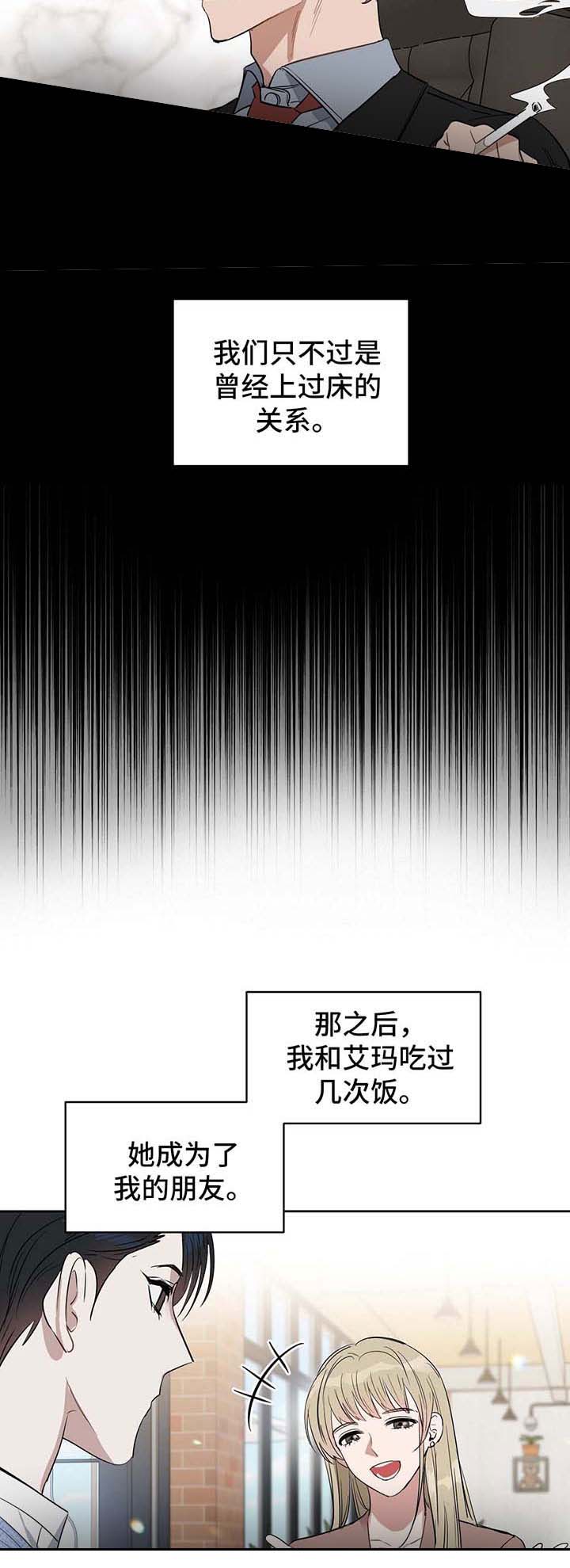 《吻我骗子(I II 外传)》第54话 第5页