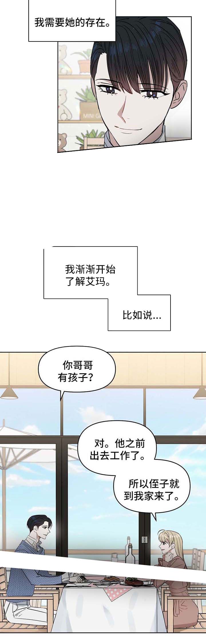 《吻我骗子(I II 外传)》第54话 第6页