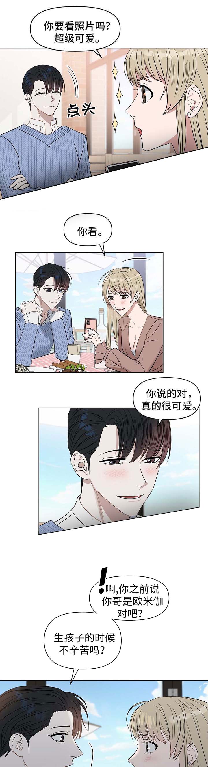《吻我骗子(I II 外传)》第54话 第7页