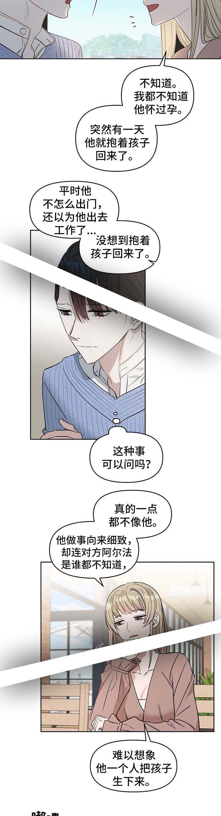 《吻我骗子(I II 外传)》第54话 第8页