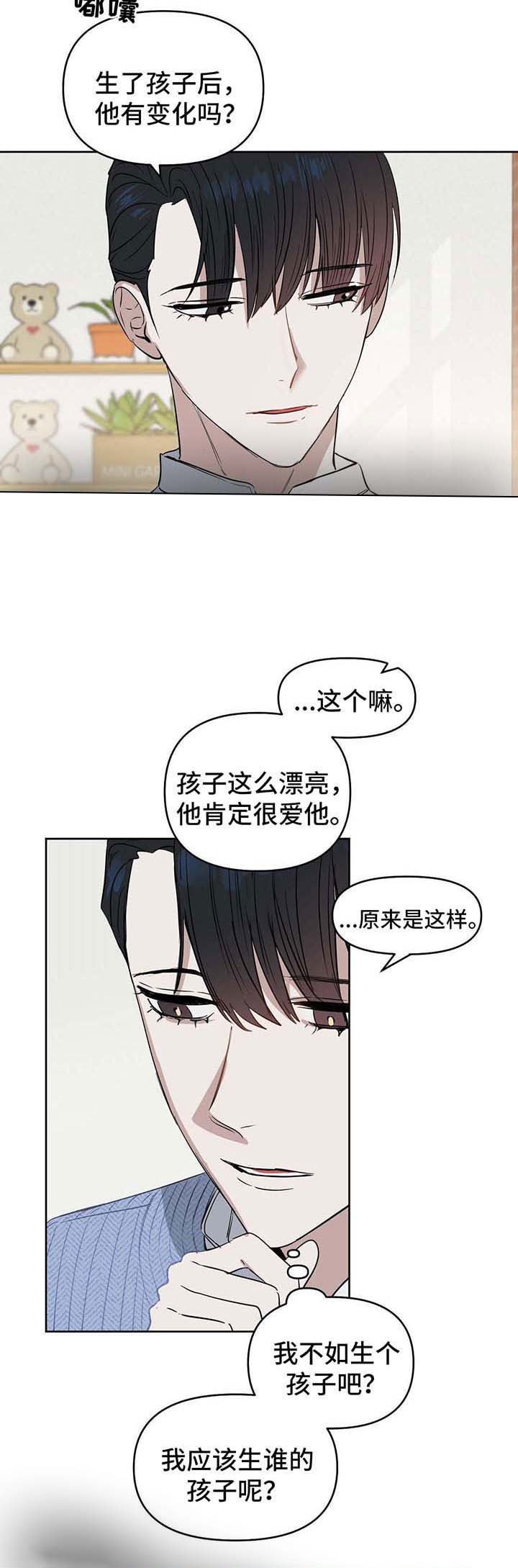 《吻我骗子(I II 外传)》第54话 第9页