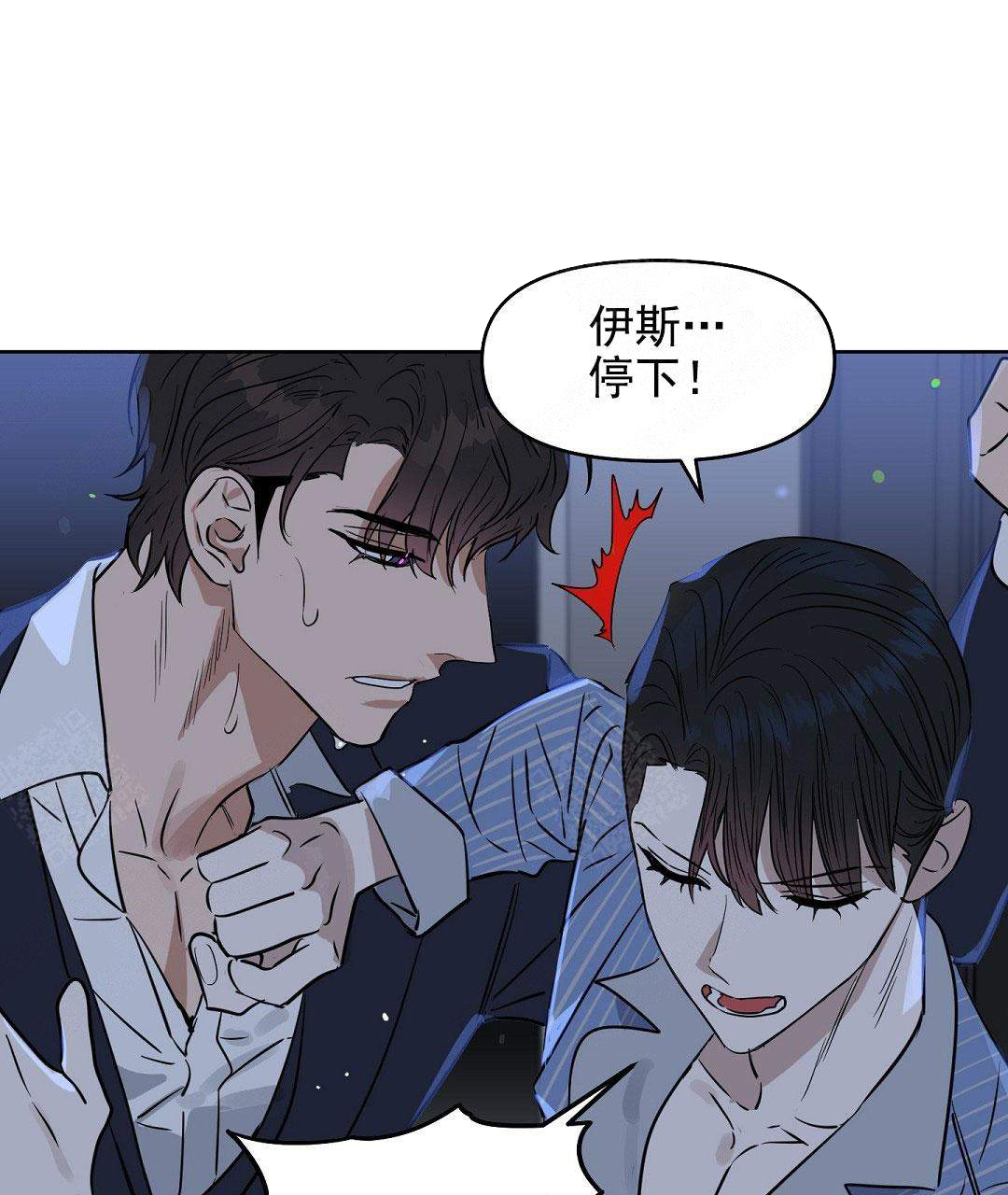 《吻我骗子(I II 外传)》第55话 第27页
