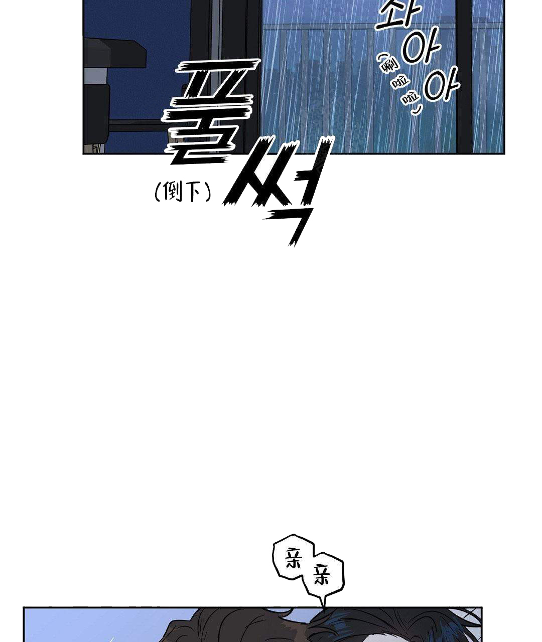 《吻我骗子(I II 外传)》第55话 第39页