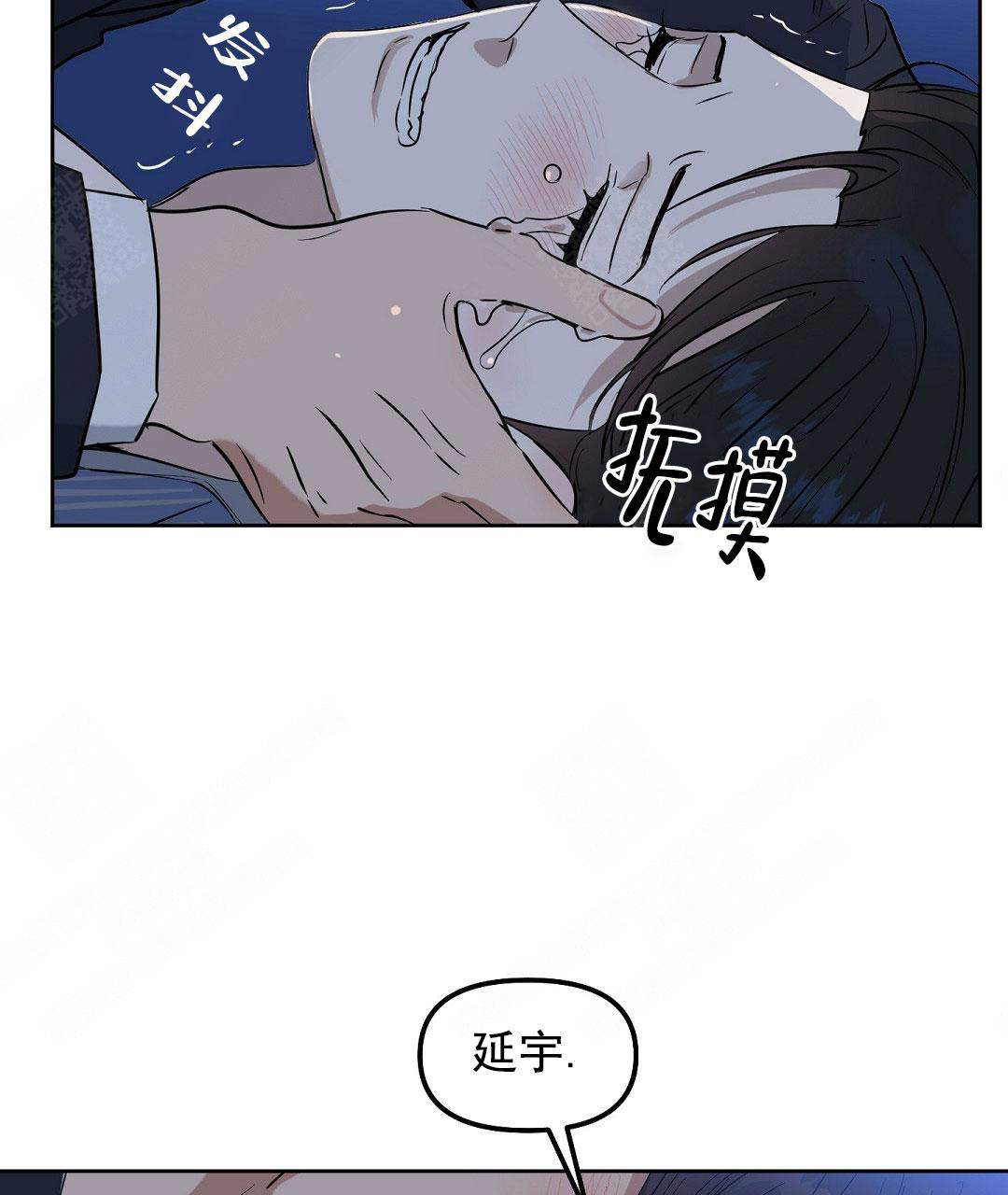 《吻我骗子(I II 外传)》第55话 第51页