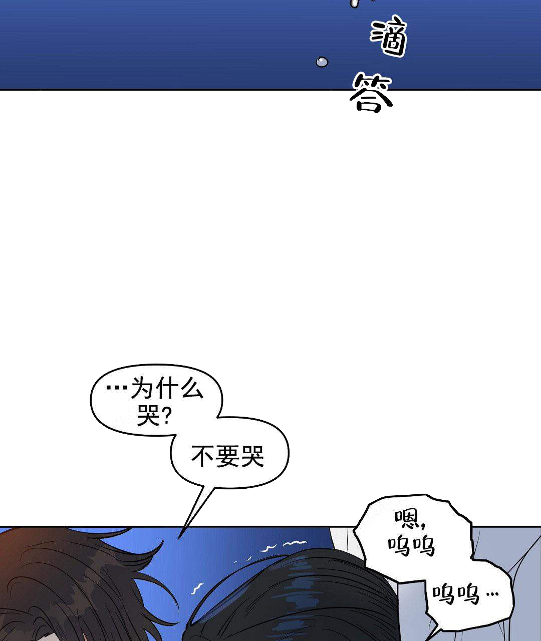 《吻我骗子(I II 外传)》第55话 第53页