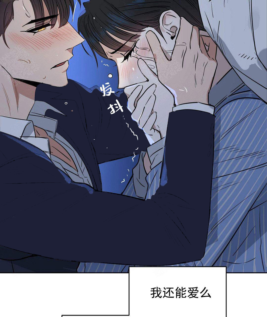 《吻我骗子(I II 外传)》第55话 第54页