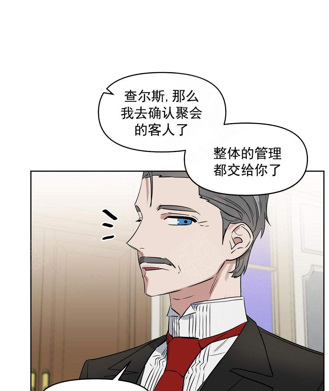 《吻我骗子(I II 外传)》第57话 第26页