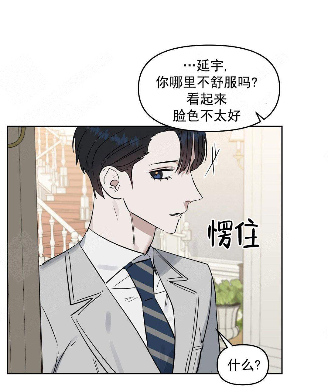 《吻我骗子(I II 外传)》第57话 第28页