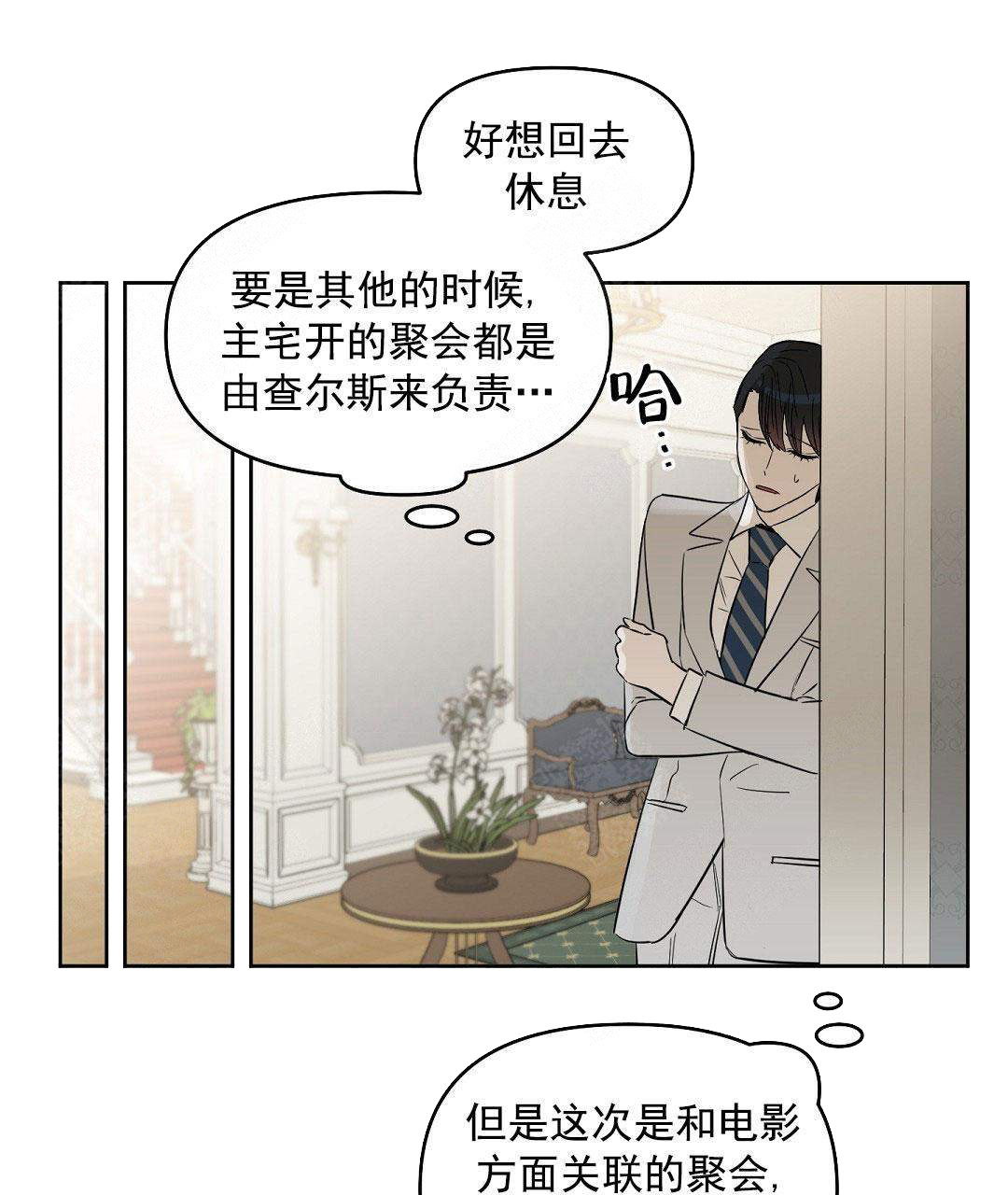 《吻我骗子(I II 外传)》第57话 第38页