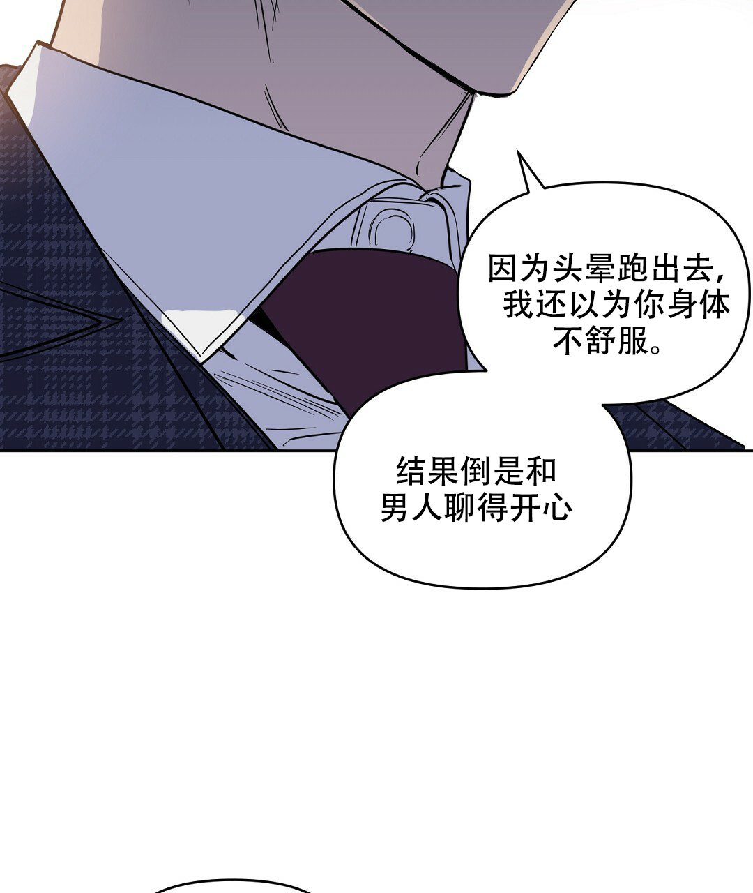 《吻我骗子(I II 外传)》第59话 第10页