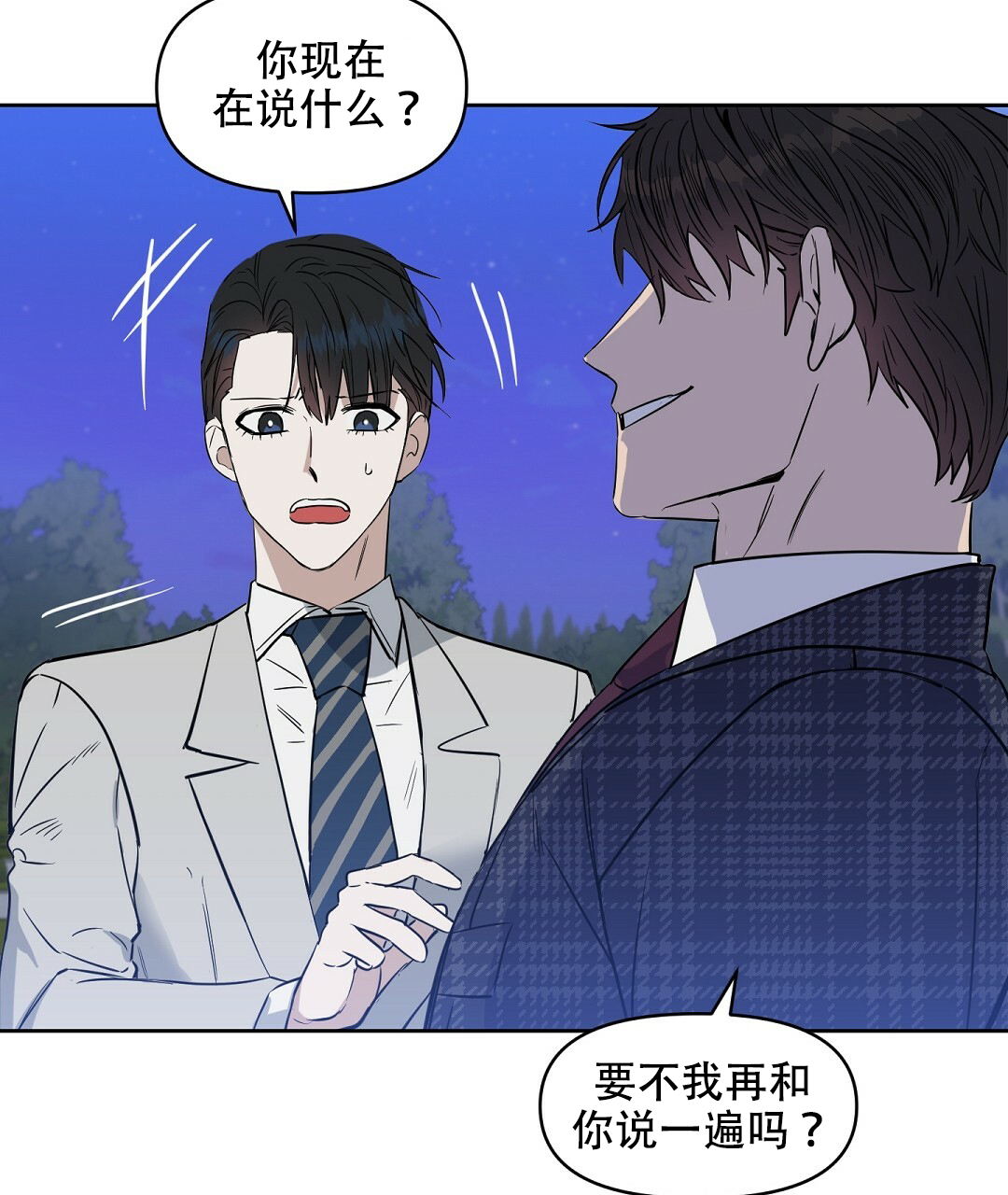 《吻我骗子(I II 外传)》第59话 第11页