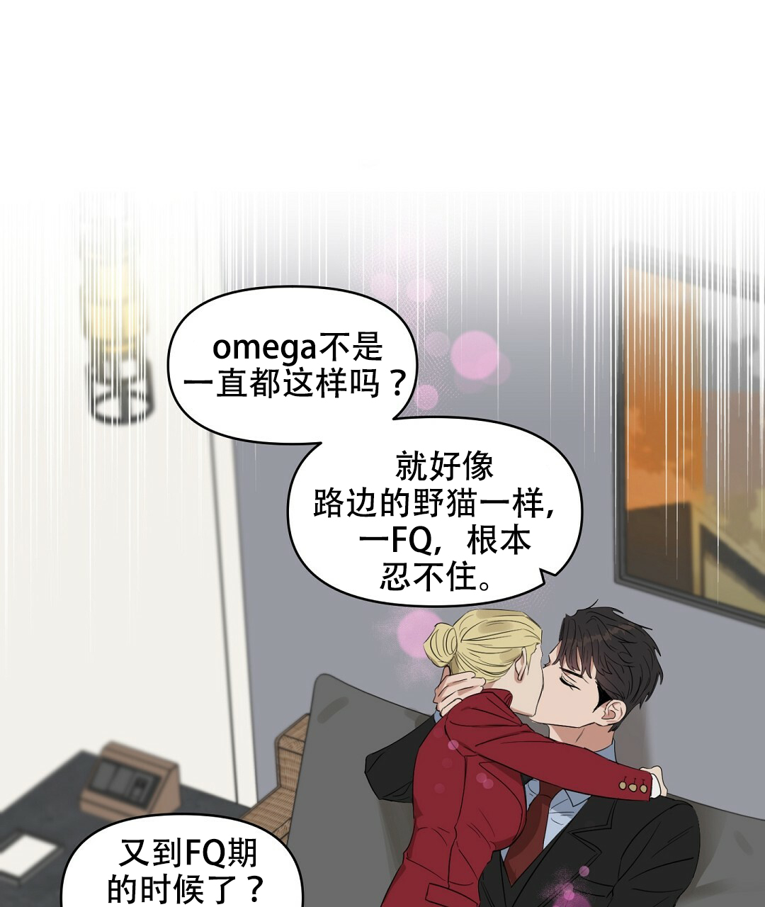 《吻我骗子(I II 外传)》第59话 第16页