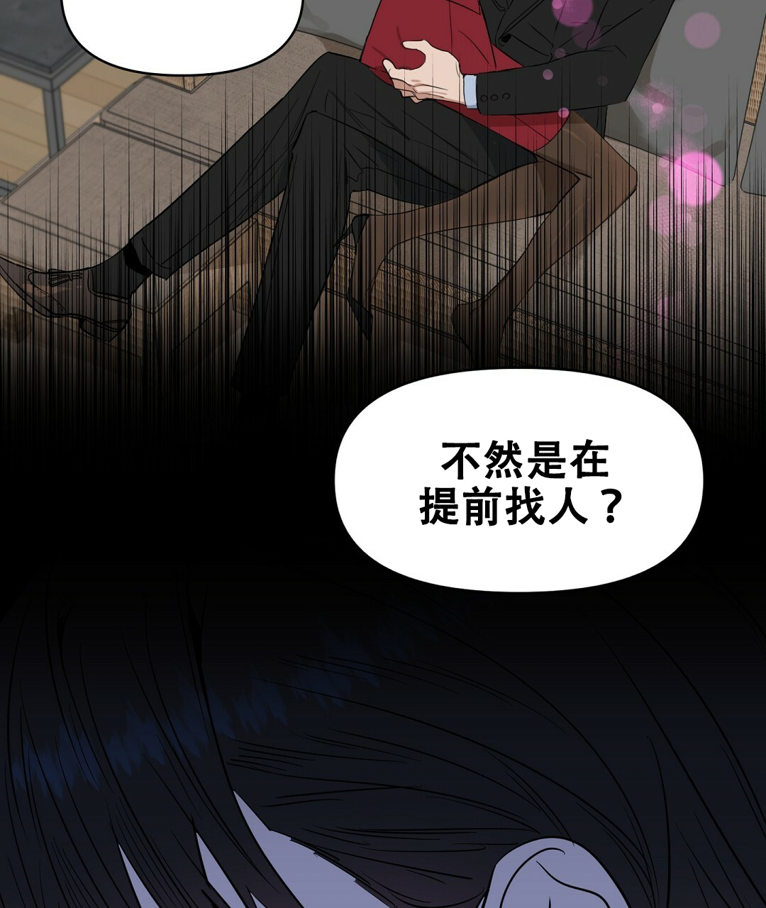《吻我骗子(I II 外传)》第59话 第17页