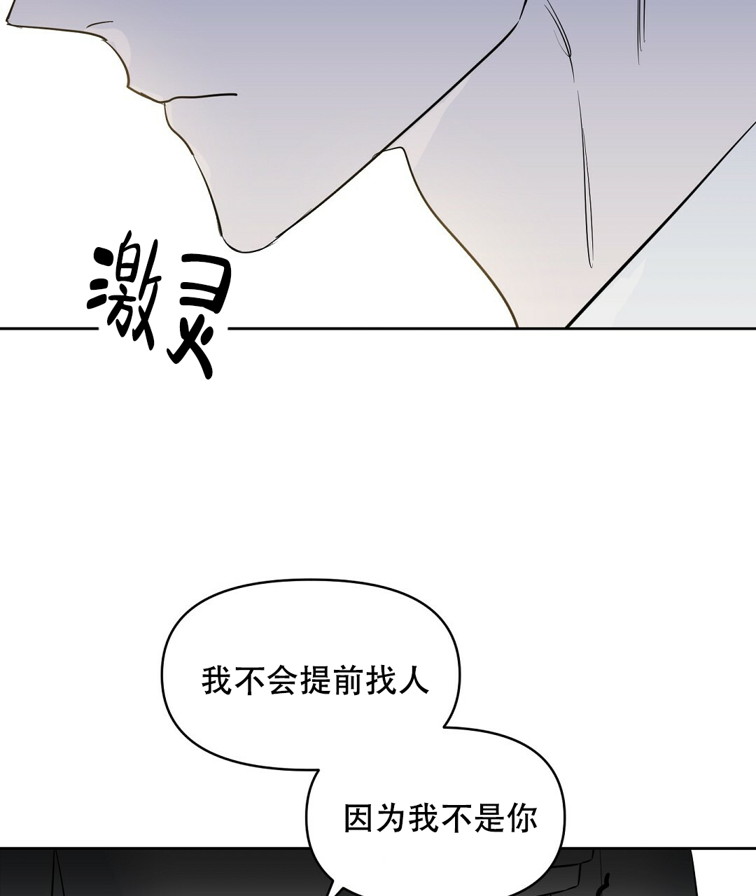 《吻我骗子(I II 外传)》第59话 第19页