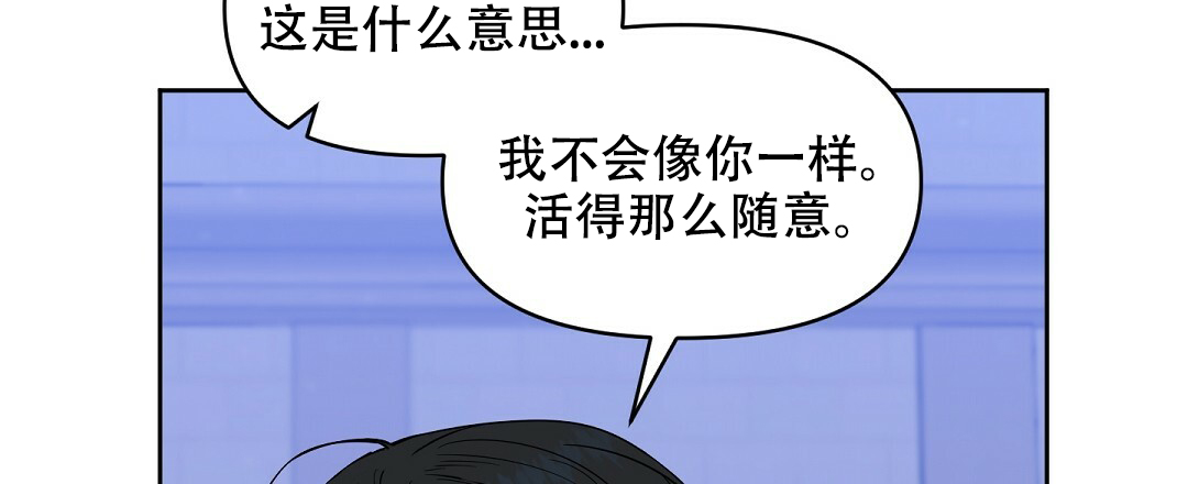 《吻我骗子(I II 外传)》第59话 第21页